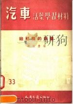 汽车活叶学习材料  始动机的保养（1957 PDF版）