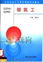 砌筑工（1996 PDF版）