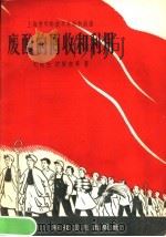 废酸的回收和利用 1958 PDF电子版封面 15·914 毛纪生,沈根初等著