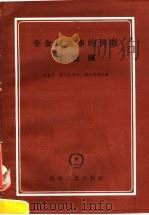 全金属客车的供暖与通风（1958 PDF版）
