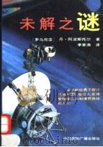 未解之谜（1993 PDF版）