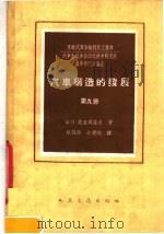汽车构造的发展  第9册（1959 PDF版）