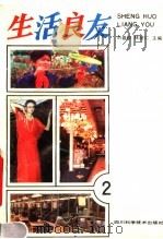生活良友  2（1989 PDF版）