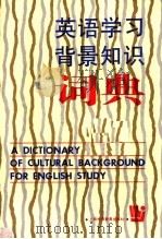 英语学习背景知识词典（1996 PDF版）