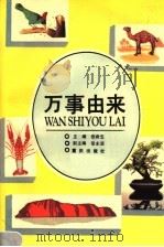 万事由来（1991 PDF版）
