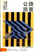 公路路面  第3版（1989 PDF版）