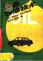 汽车节油技术（1988 PDF版）
