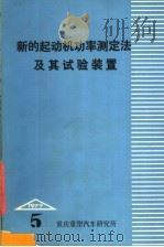 弧齿联轴器的设计  1977  第5期（ PDF版）