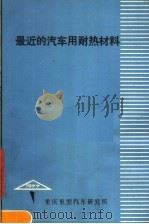 弧齿联轴器的设计  1977  第1期（ PDF版）