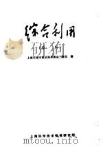 综合利用  染料（1971 PDF版）