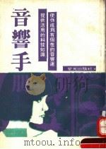 音响手册（ PDF版）