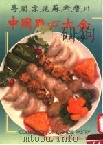 中国点心大全（1990 PDF版）