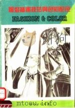 服装插画技法与色彩配色（1985 PDF版）