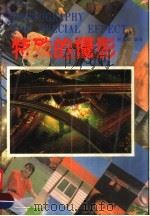 特殊的摄影  第2版（1991 PDF版）
