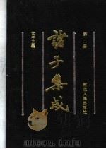 诸子集成 第2册 1992 PDF电子版封面 7202011603 国学整理社编辑;(清)焦循著