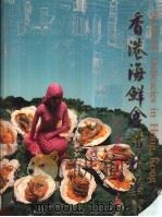 香港海鲜食谱精华（1988 PDF版）