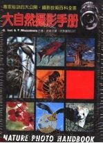 大自然摄影手册（1985 PDF版）