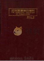 蝴蝶兰遗传的机制 1987 PDF电子版封面 罗宗仁著