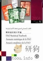 粮农组织统计年鉴  2004  第1卷  1（ PDF版）