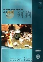 粮农组织渔业技术论文  382  捕捞渔业数据常规收集指南（ PDF版）