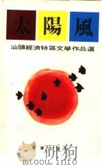 太阳风（1991 PDF版）