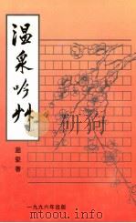 温泉吟草（ PDF版）