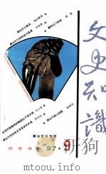 文史知识 1996 PDF电子版封面 李侃主编