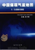中国煤层气盆地图（ PDF版）