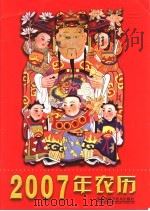 2007年农历（ PDF版）