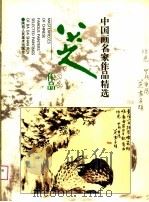 八大山人作品（1997 PDF版）