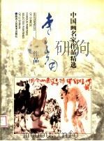 李世南作品（1997 PDF版）