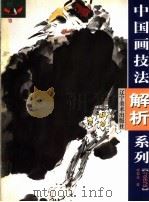 写意花鸟篇（1999 PDF版）