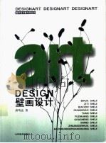 壁画设计 1999 PDF电子版封面 7533013417 唐鸣岳著
