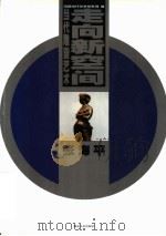当代雕塑艺术  走向新空间（1999 PDF版）
