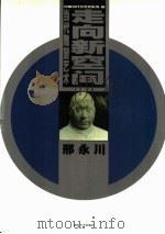 当代雕塑艺术  走向新空间（1999 PDF版）