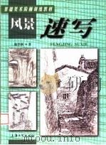 风景速写（1999 PDF版）