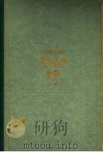 荣家企业史料 上 1962 PDF电子版封面 上海社会科学院经济研究所经济史组编