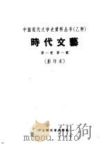 杂文 质文 月刊 第2卷 第1期 影印本 1935 PDF电子版封面 勃生编