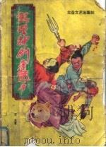 煞星神剑屠龙刀  下（1992 PDF版）