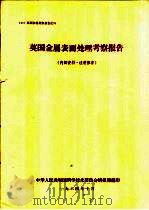 英国金属表面处理考察报告（1964 PDF版）