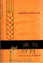 畜牧（1962 PDF版）