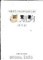 拓荒者  第1卷  第2期（1930 PDF版）
