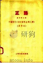 正路  影印本（ PDF版）