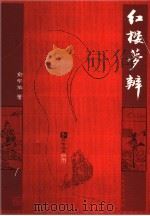 红楼梦辨（1973.09 PDF版）