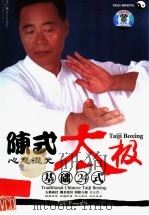 陈式心意混元太级  基础24式（ PDF版）