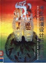 考生装潢设计标准范本（1999 PDF版）