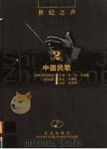 中国民歌（1998 PDF版）
