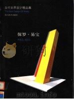 当代世界设计精品集（1998 PDF版）