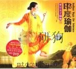 印度瑜伽·密宗女子瑜伽（ PDF版）