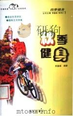 秋季健身（1999 PDF版）